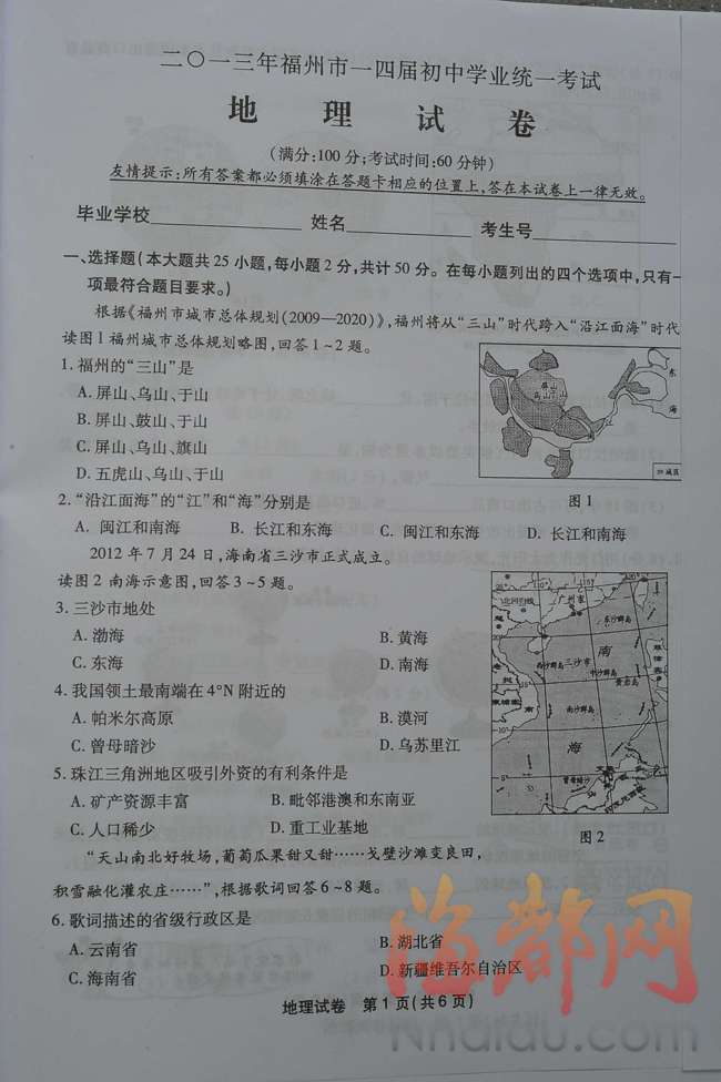 2013福州中考地理试题