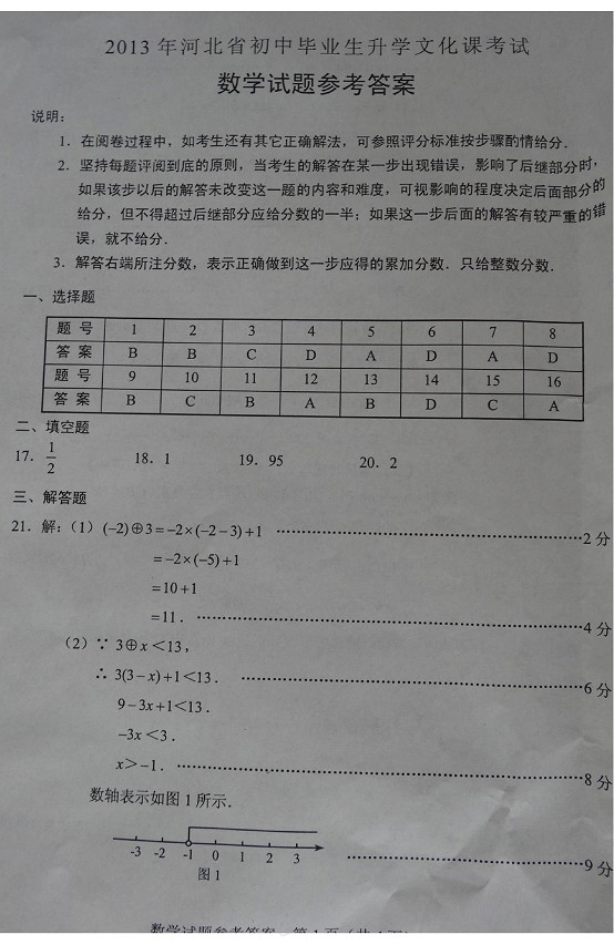 2013年河北中考数学真题及答案[13]