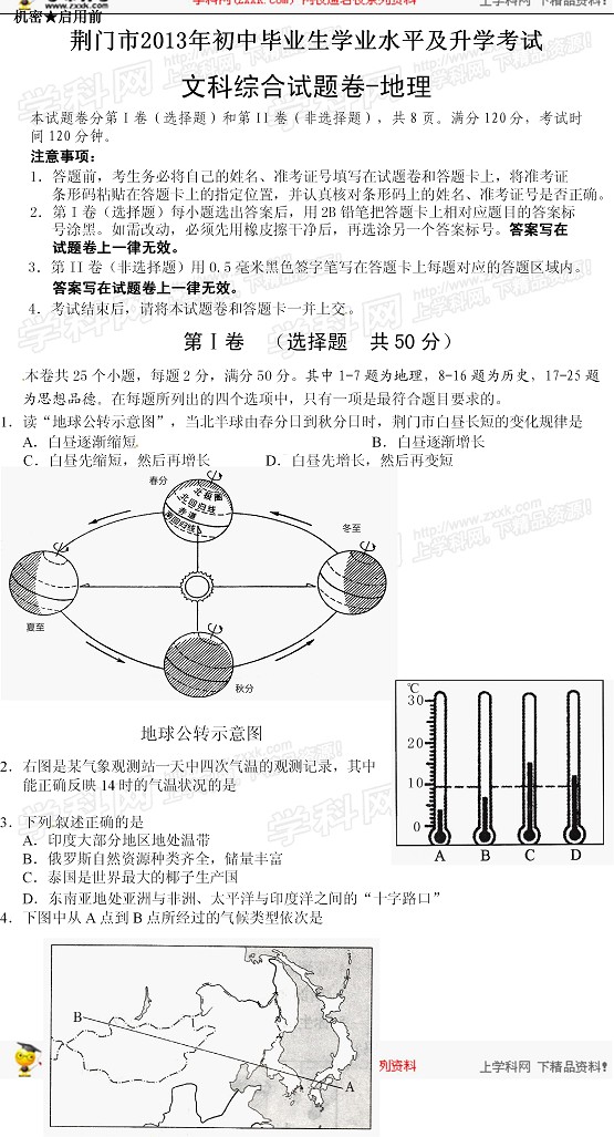 2013荆门中考地理试题