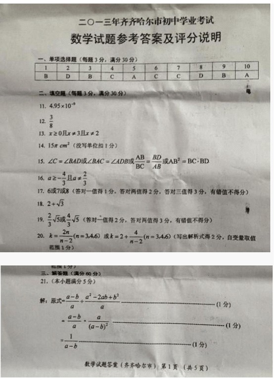 2013齐齐哈尔中考数学答案