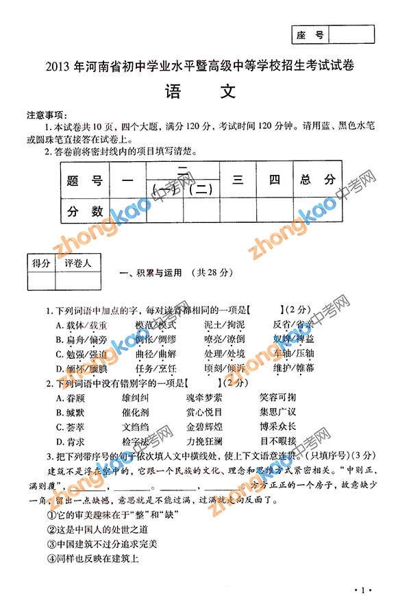 中考帮真题必刷河南