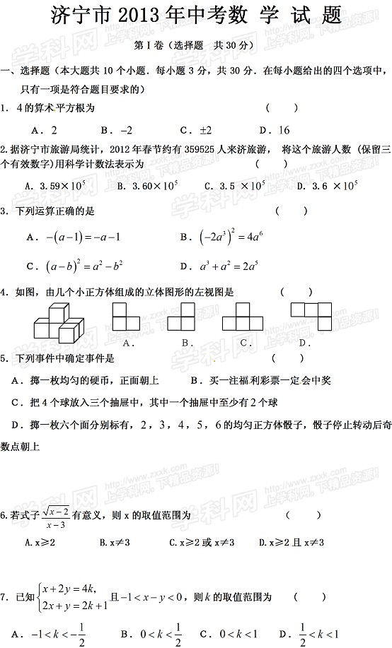 2013济宁中考数学
试题答案