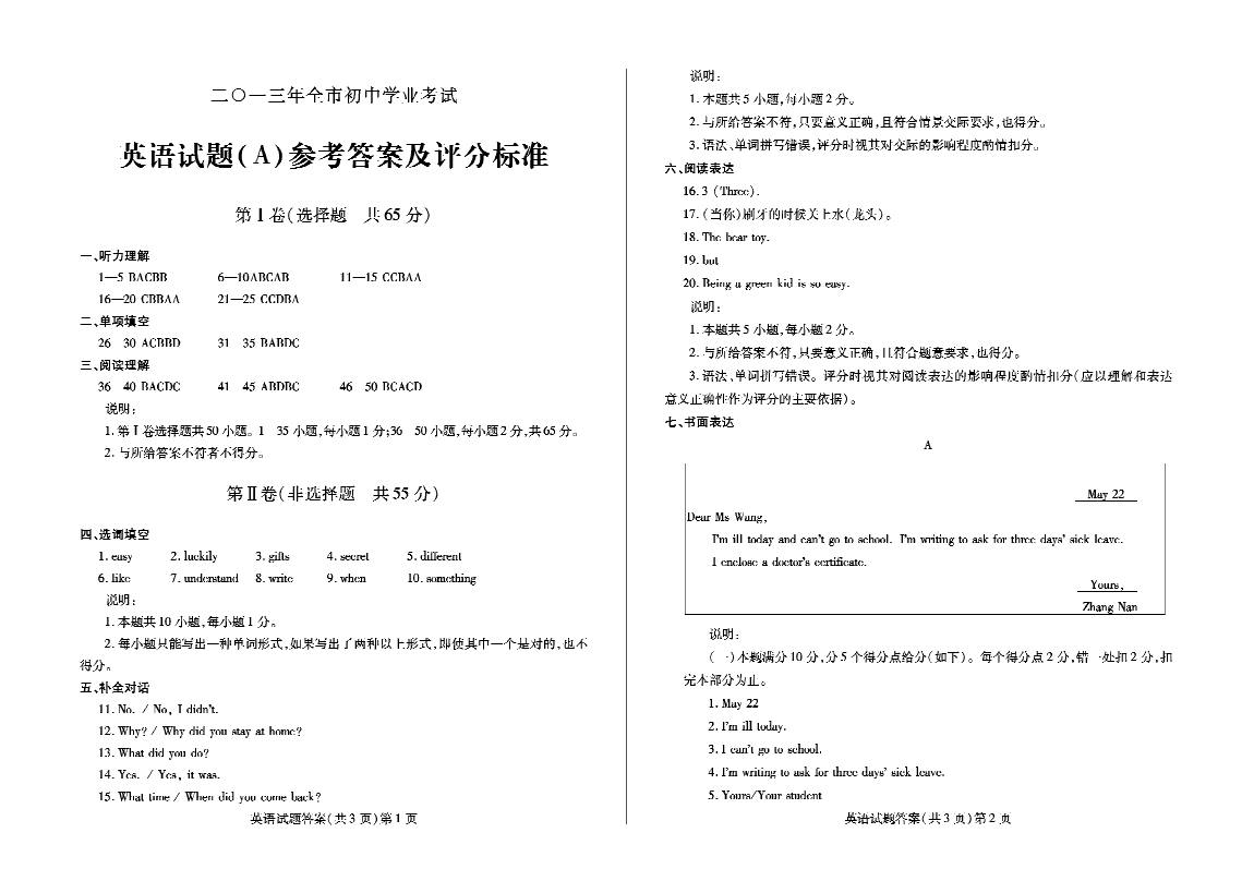 2013聊城中考英语答案-初中频道-中国教育在线
