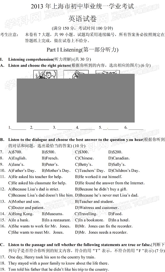 2013上海中考英语试题及答案