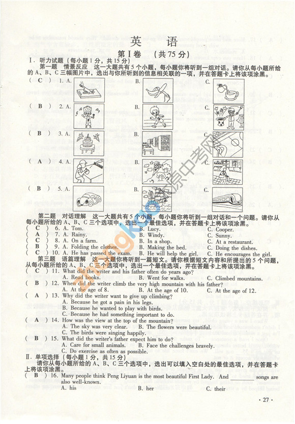 2106年山西省英语中考