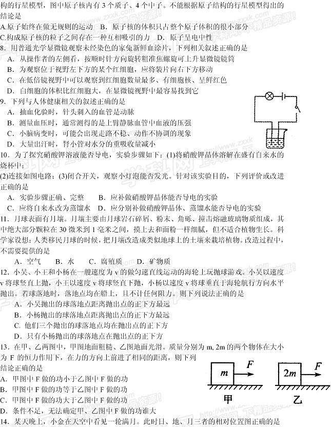 2013杭州中考科学试题