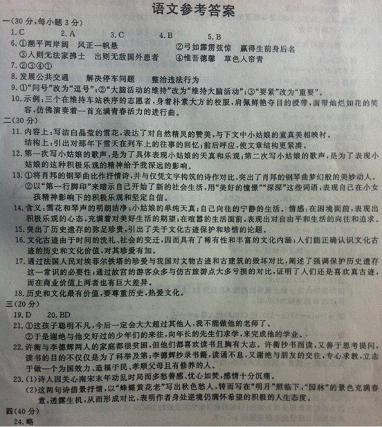 2013杭州中考语文答案