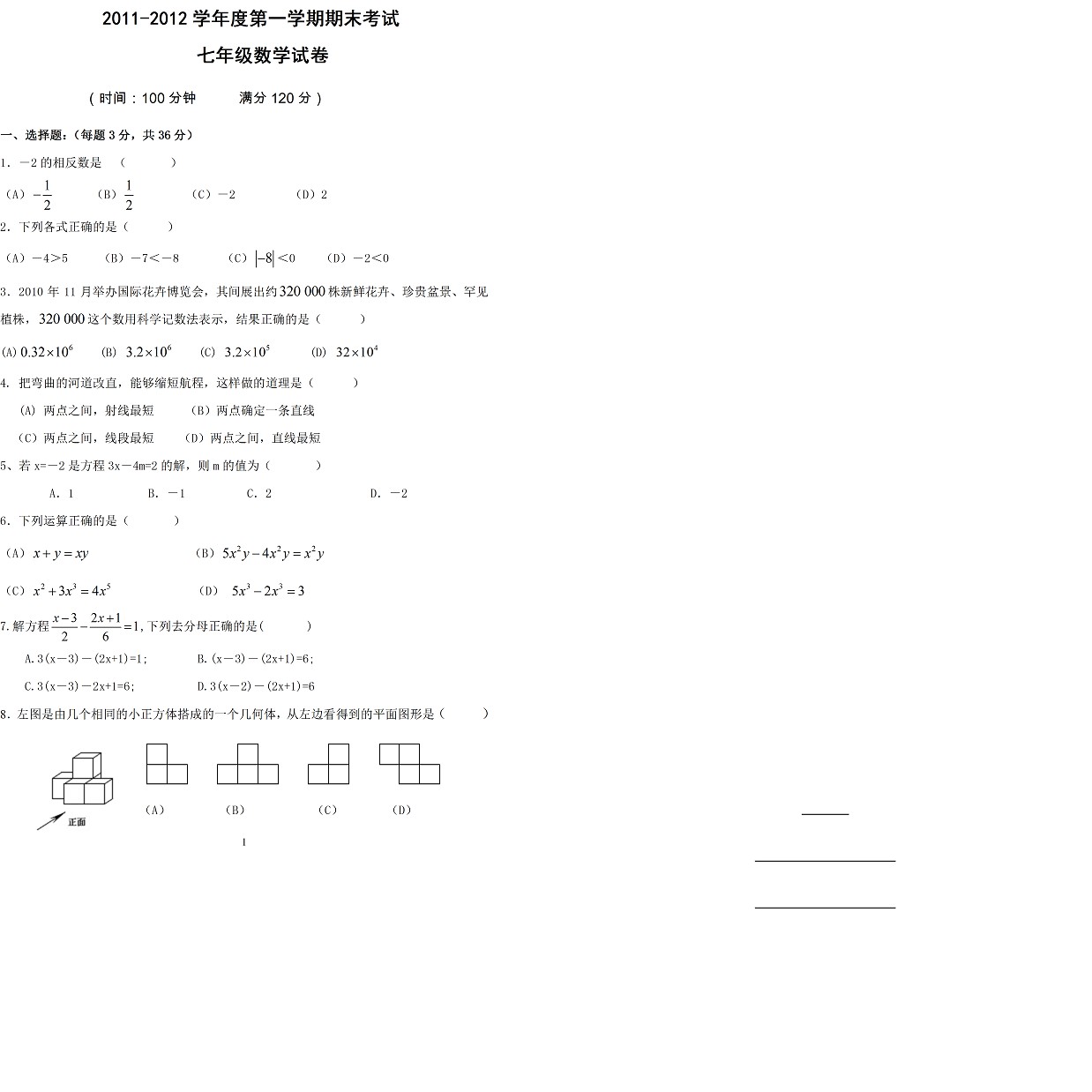 2013-2014年全国各地初一数学期末考试试题六