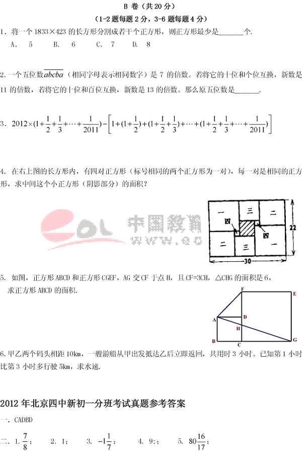 2012年北京四中新初一分班考试真题及答案