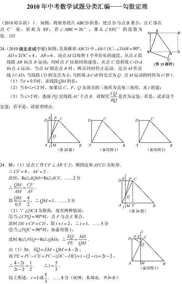 勾股定理中考试题汇编(2013)(含答案)