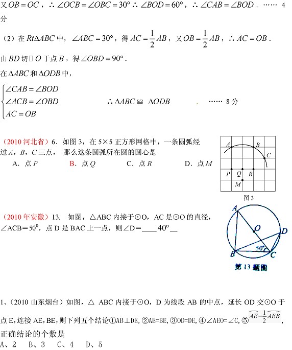 国各地中考数学真题分类汇编:圆的基本概念性