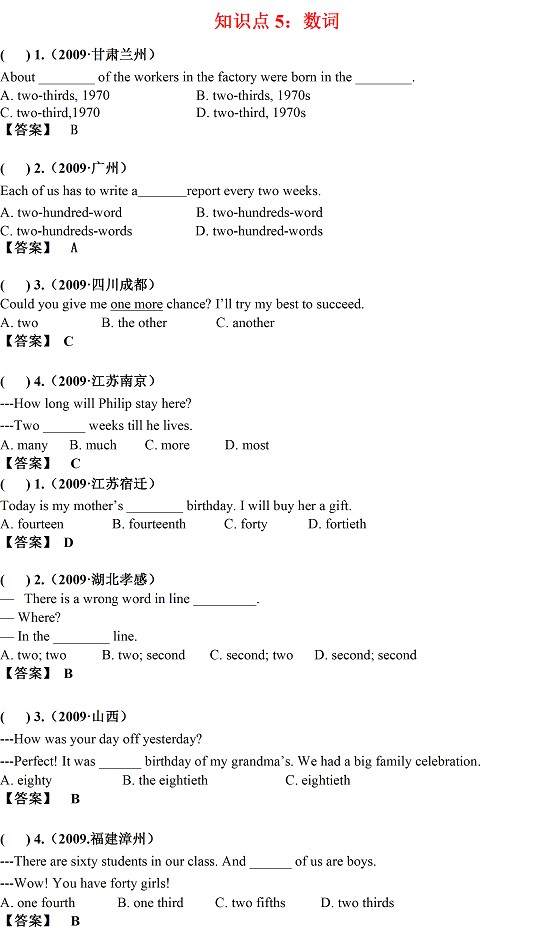 2009年物理各地汇编英语副词家教备课:全国数初中真题分类中考图片
