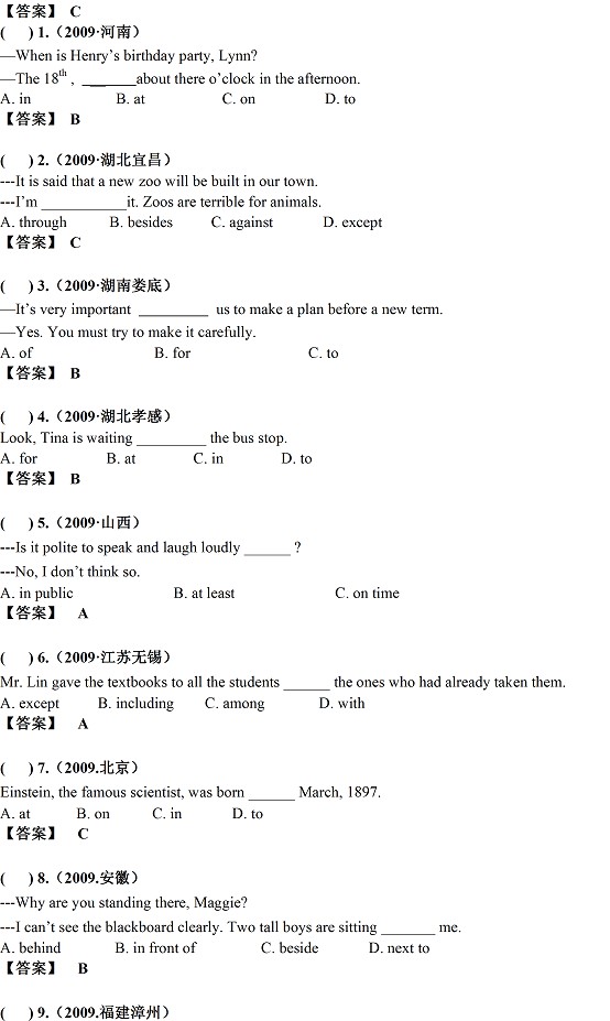 2009年全国各地中考英语真题v全国汇编:副词数初中部第北京中学八图片