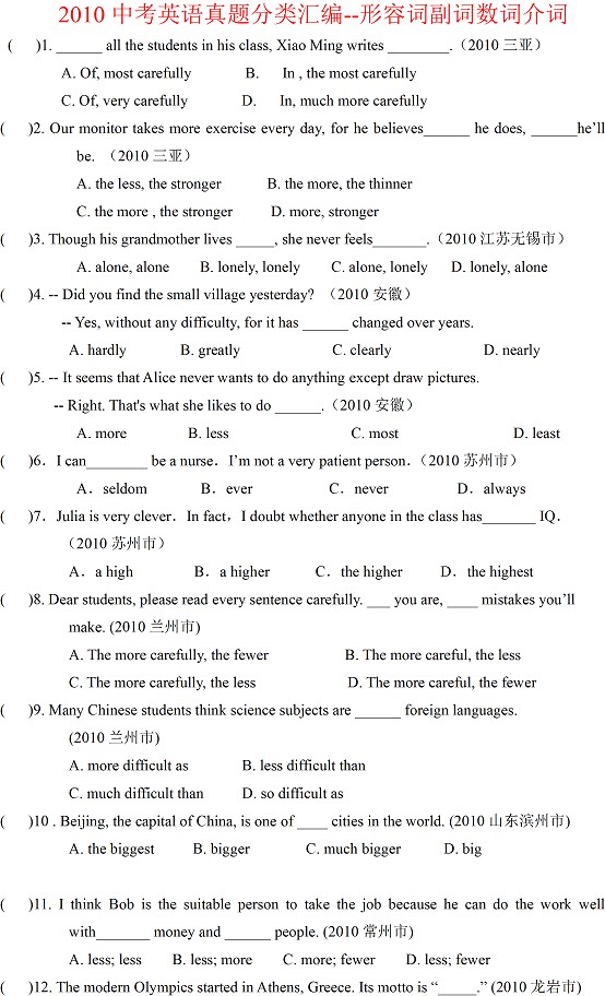2010年全国各地中考英语真题v全国汇编:形容词申请书入团初中生300字图片