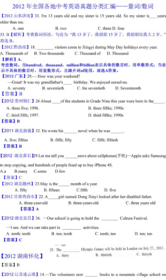 2012年初中各地中考一记全国v初中汇编:量词数每英语真题曰图片