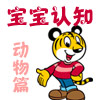 幼儿教育宝宝认知