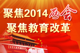 2014全国两会