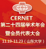 CERNET�ڶ�ʮ�Ľ�ѧ�����