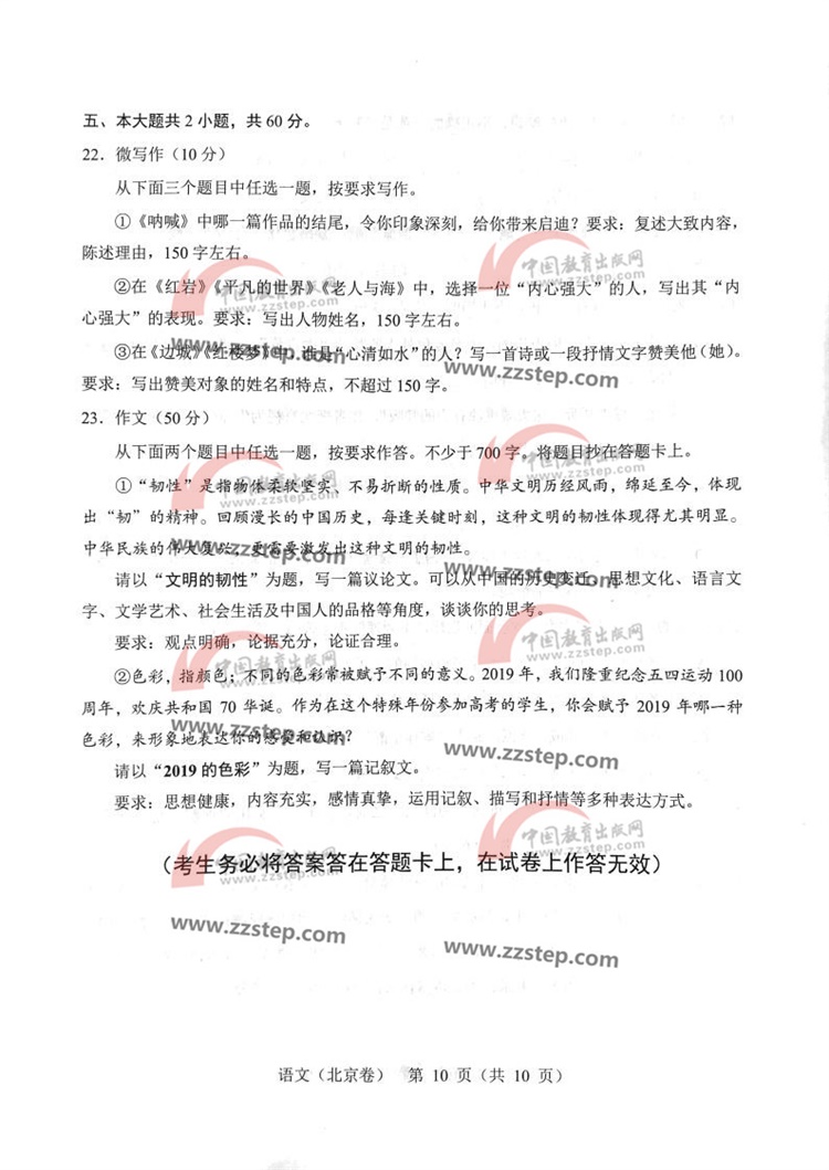2019北京高考语文真题