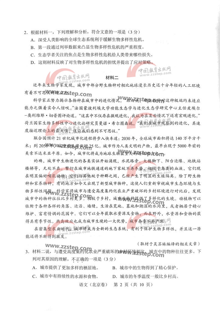 2019北京高考语文真题