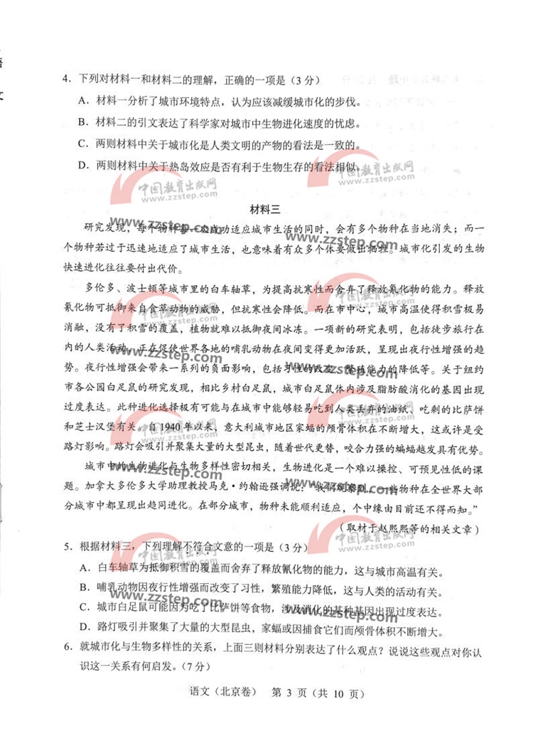 2019北京高考语文真题