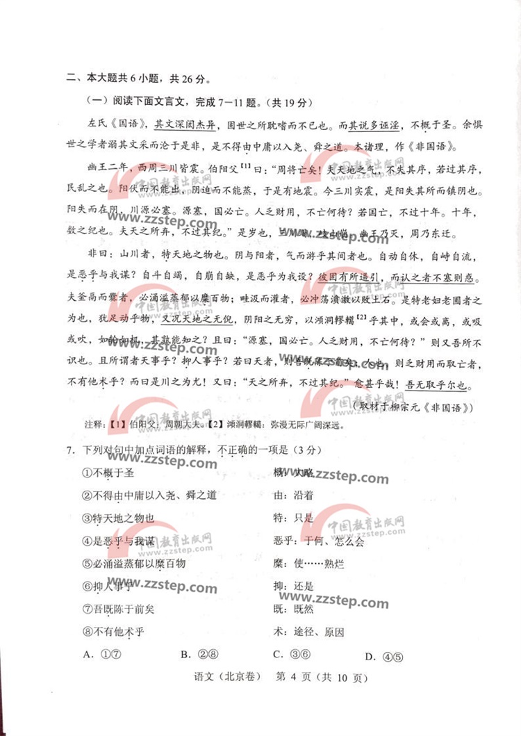 2019北京高考语文真题