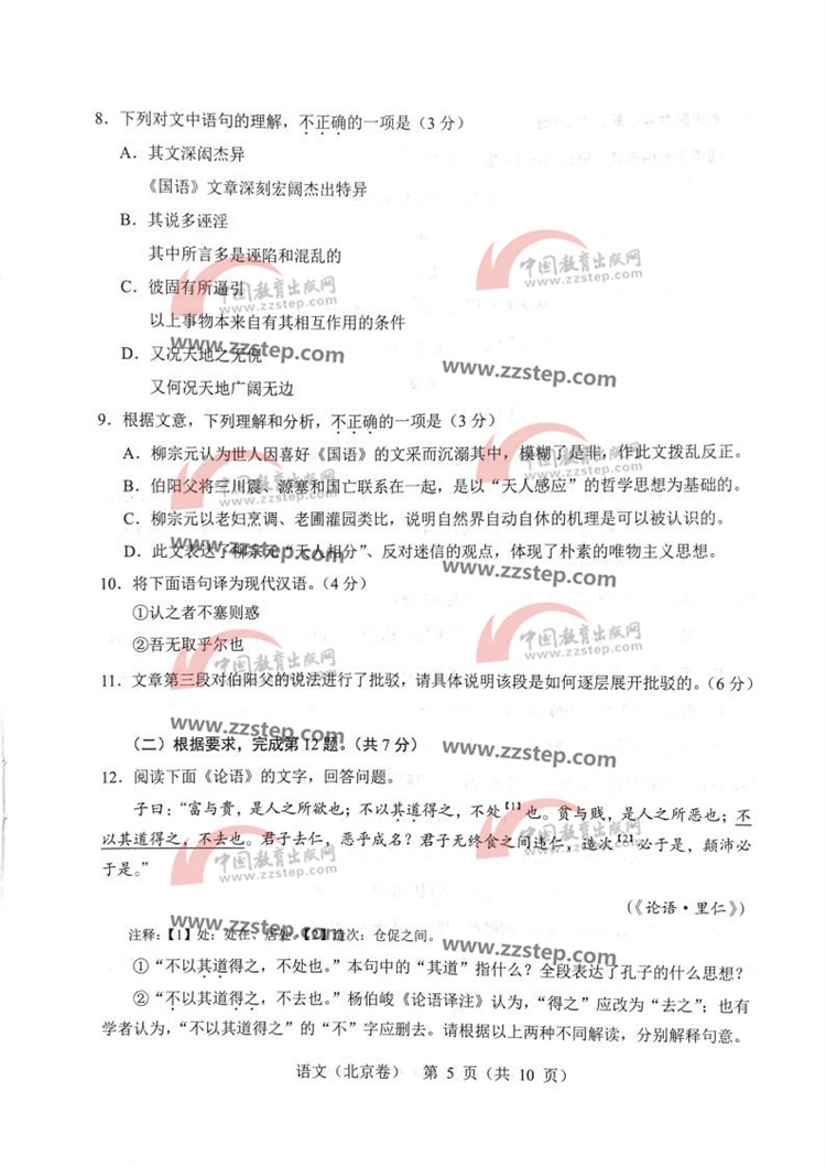 2019北京高考语文真题