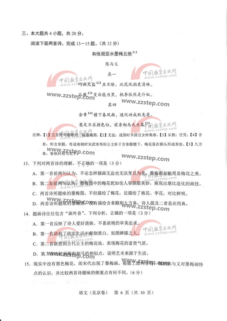 2019北京高考语文真题