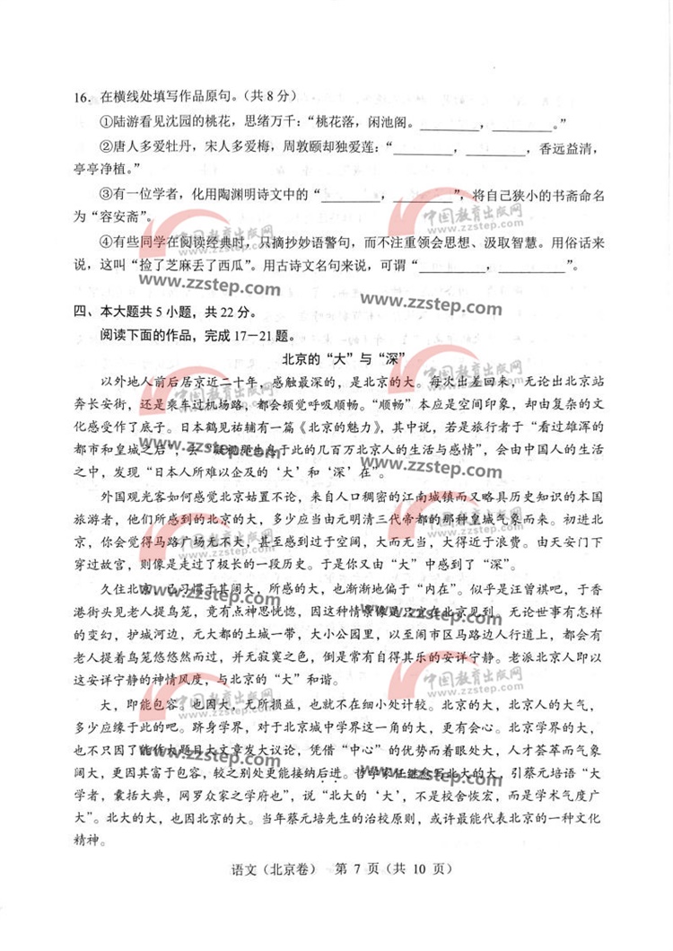 2019北京高考语文真题