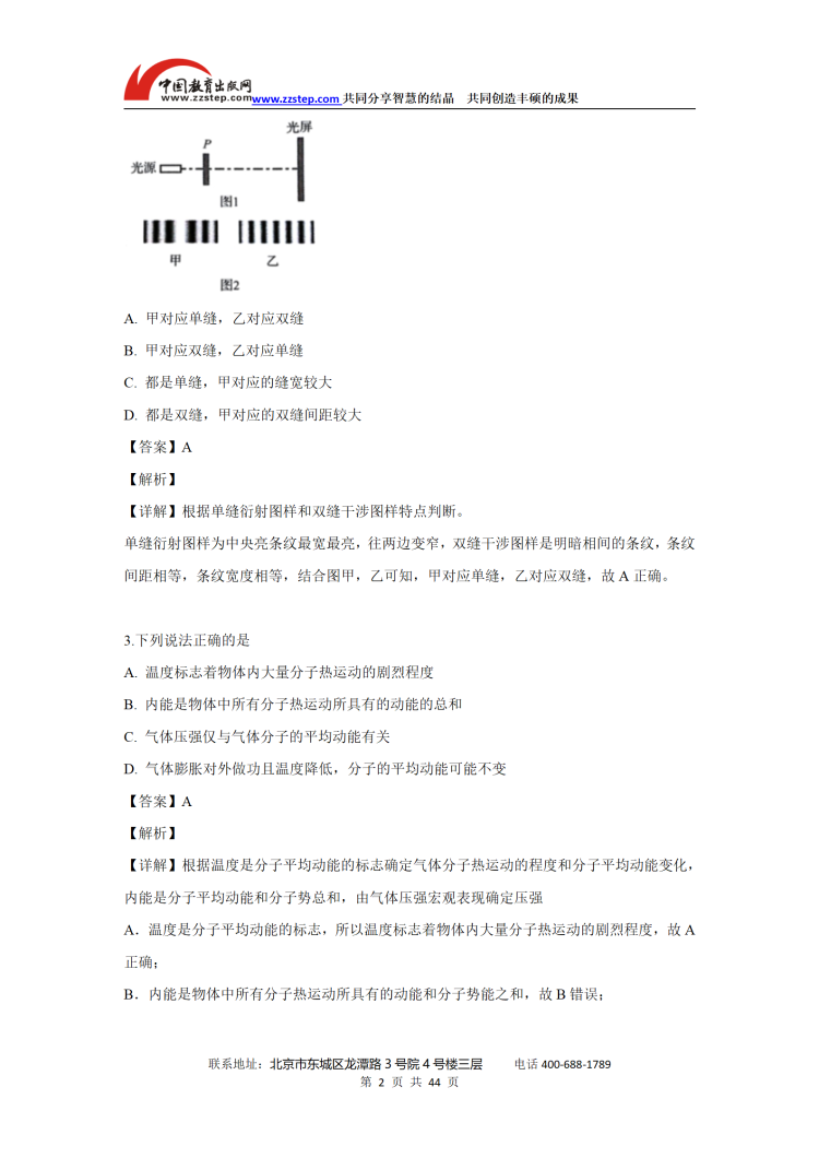 2019北京高考理综真题答案