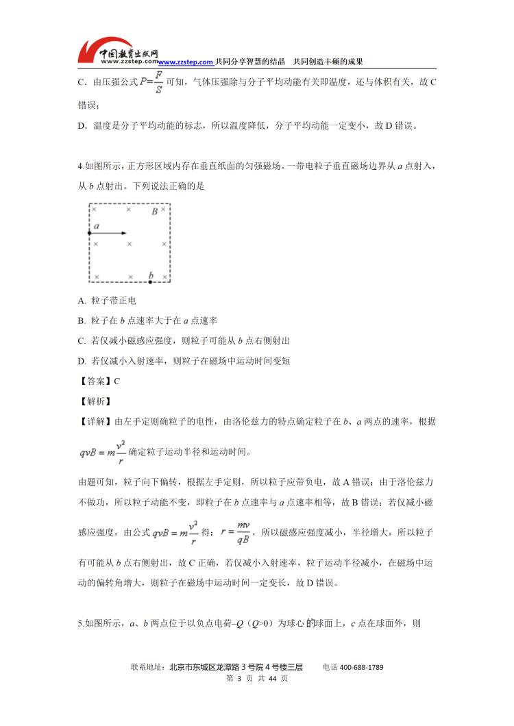 2019北京高考理综真题答案