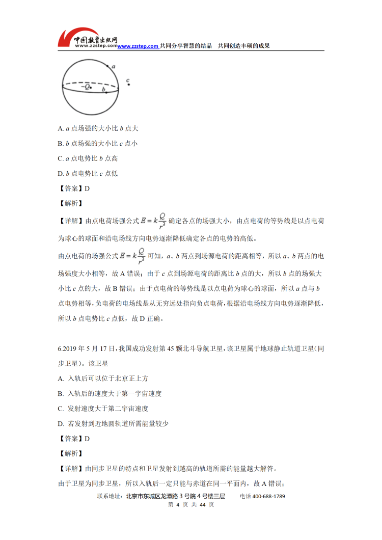 2019北京高考理综真题答案