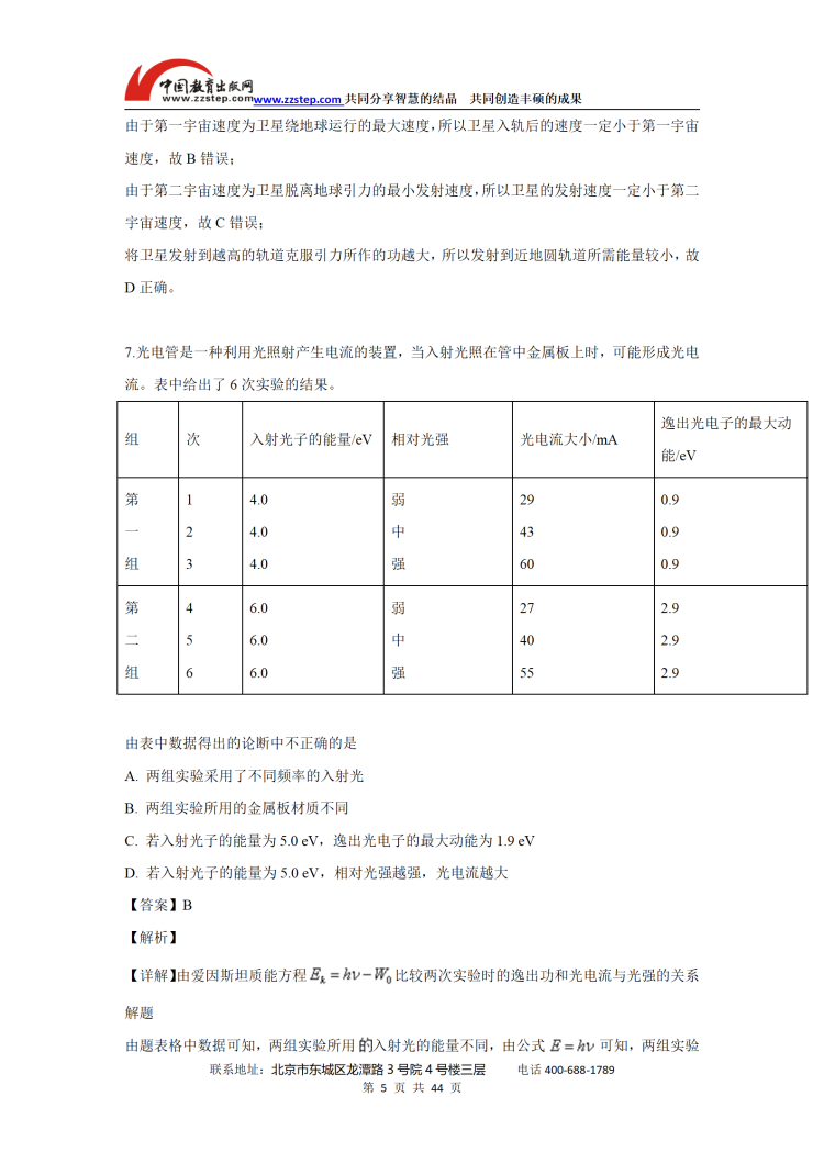 2019北京高考理综真题答案