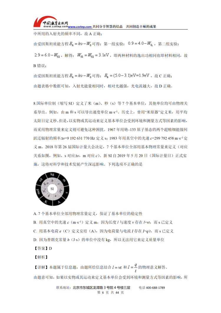 2019北京高考理综真题答案