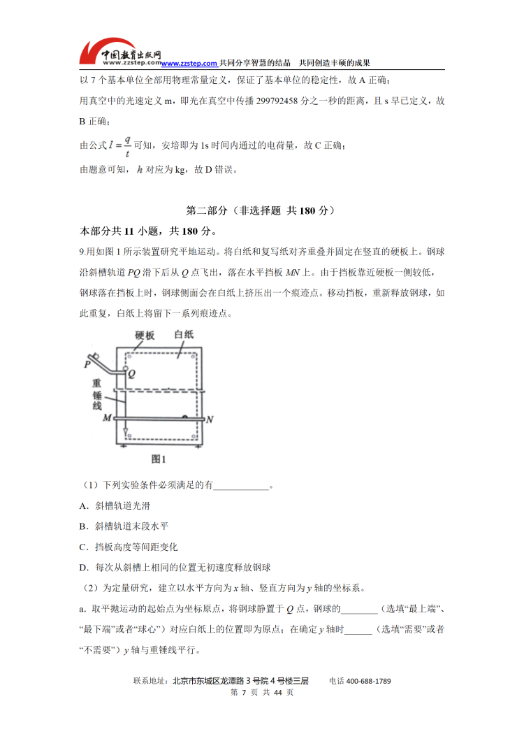 2019北京高考理综真题答案