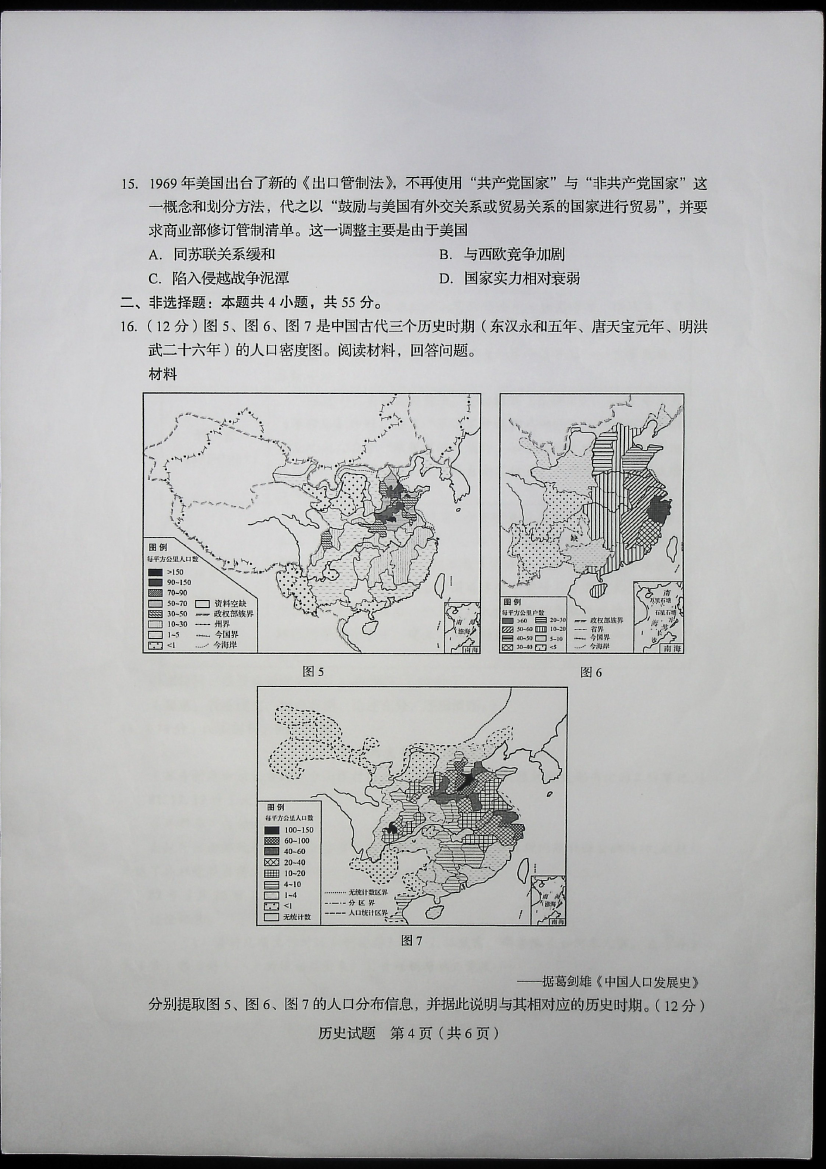 2020山东高考历史真题