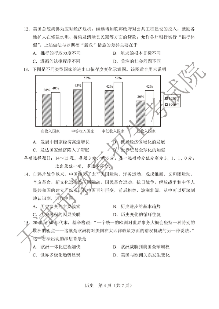 2020天津高考历史真题及答案 —中国教育在线