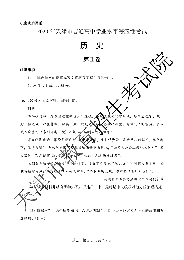 2020天津高考历史真题