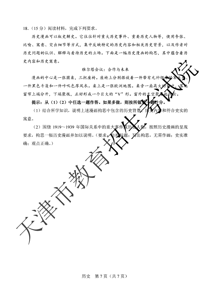 2020天津高考历史真题