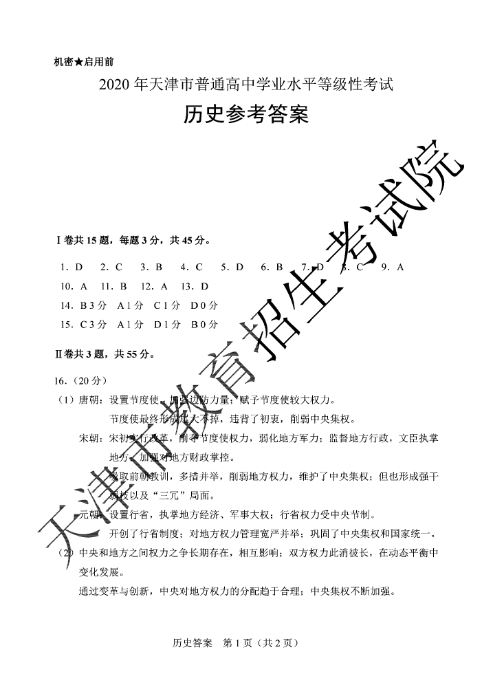 2020天津高考历史真题