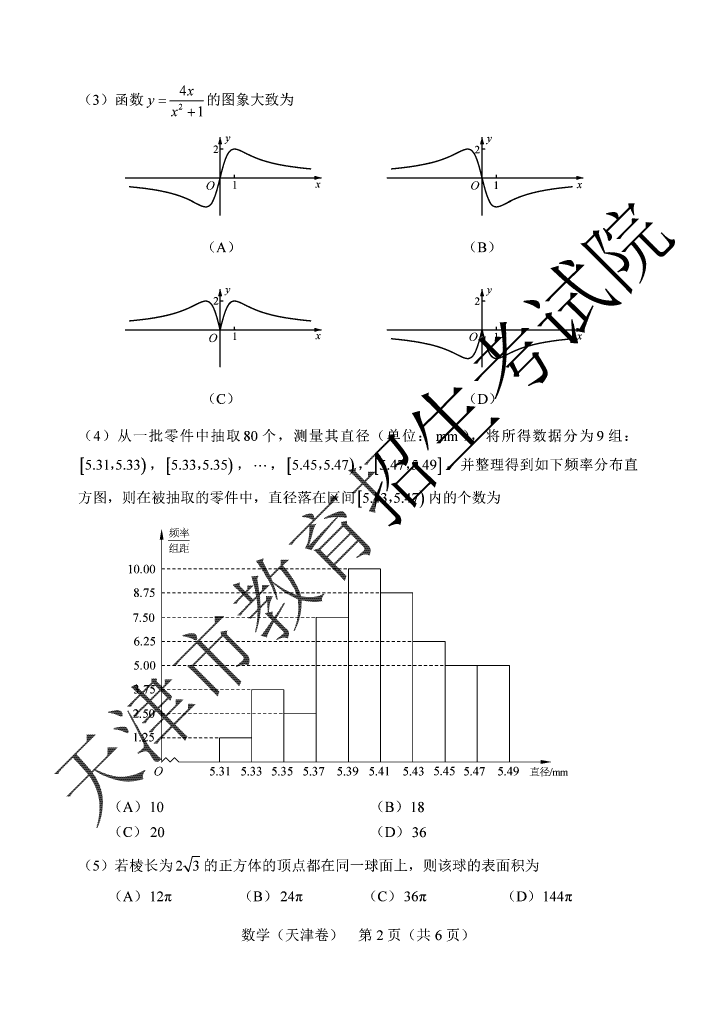 2020天津高考数学真题及答案