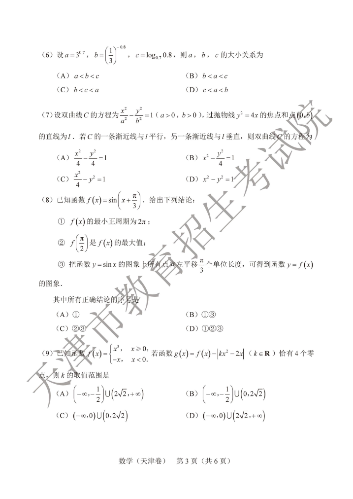 2020天津高考数学真题及答案