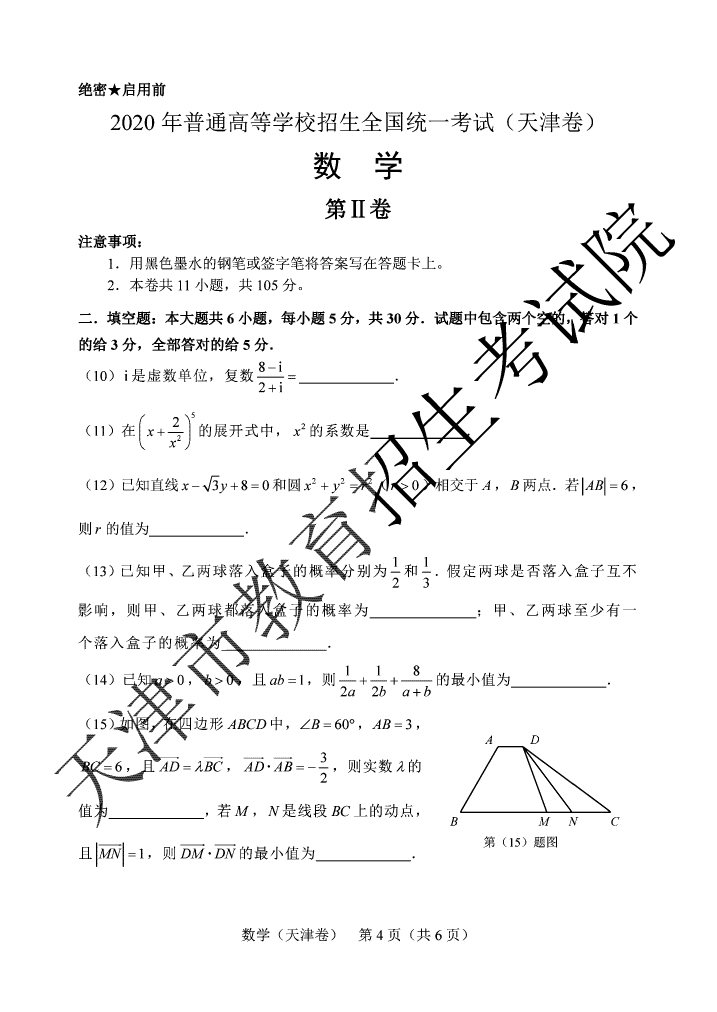 2020天津高考数学真题及答案