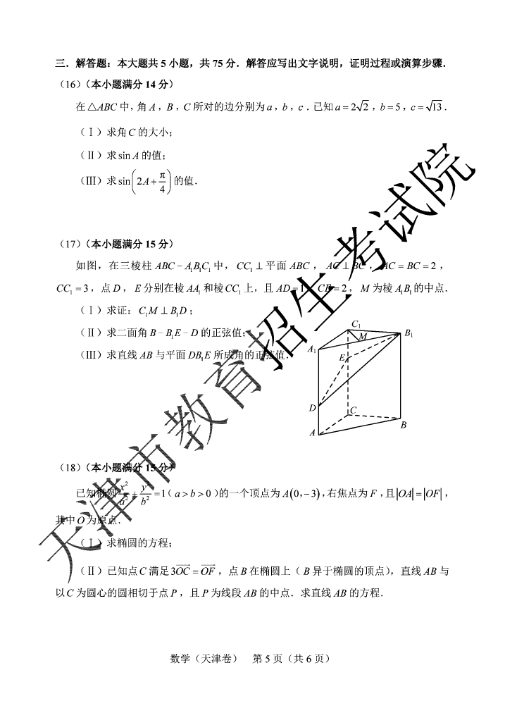 2020天津高考数学真题及答案