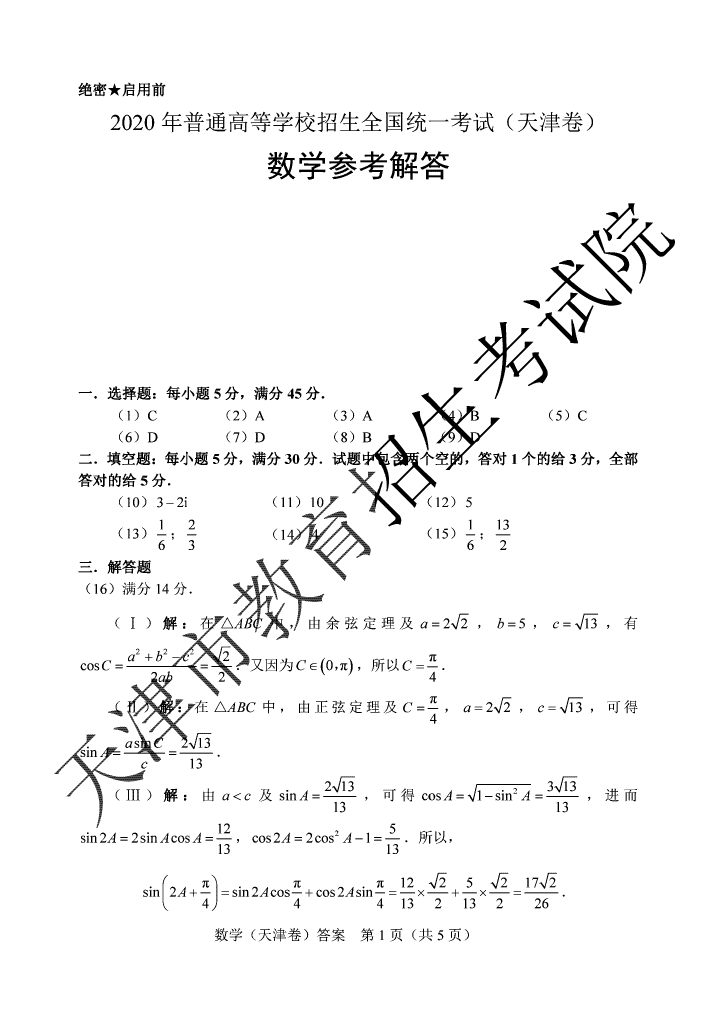 2020天津高考数学真题及答案