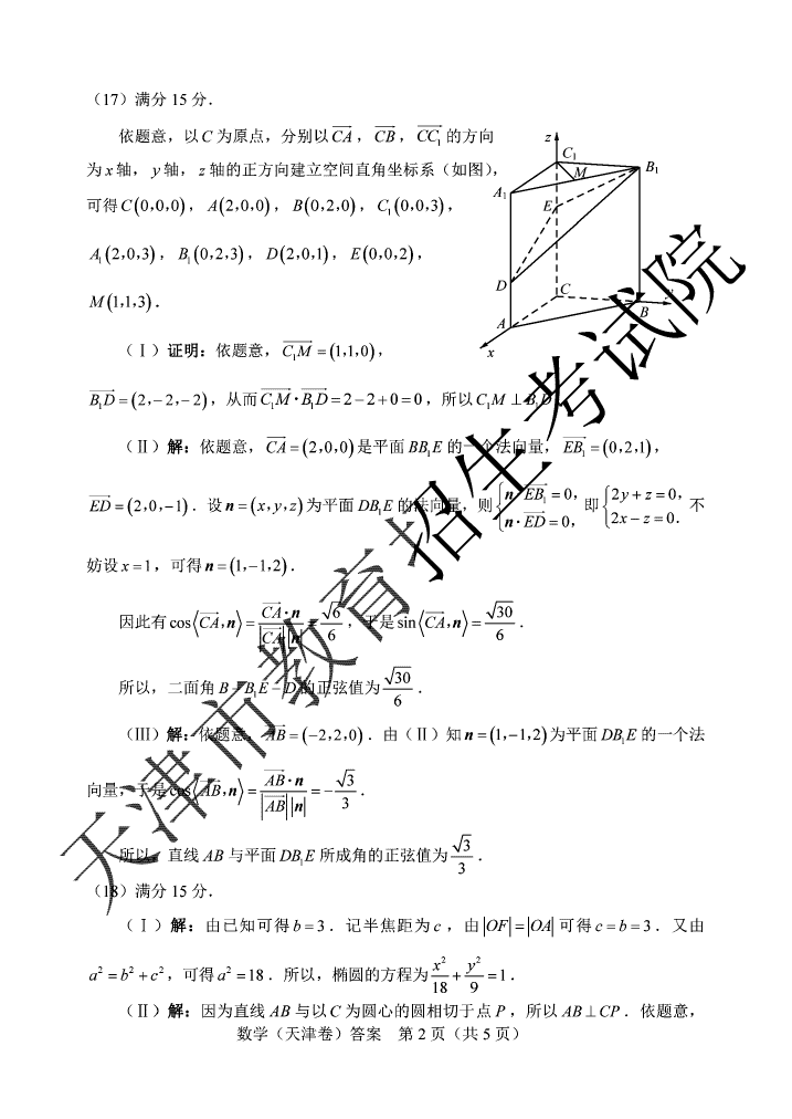 2020天津高考数学真题及答案