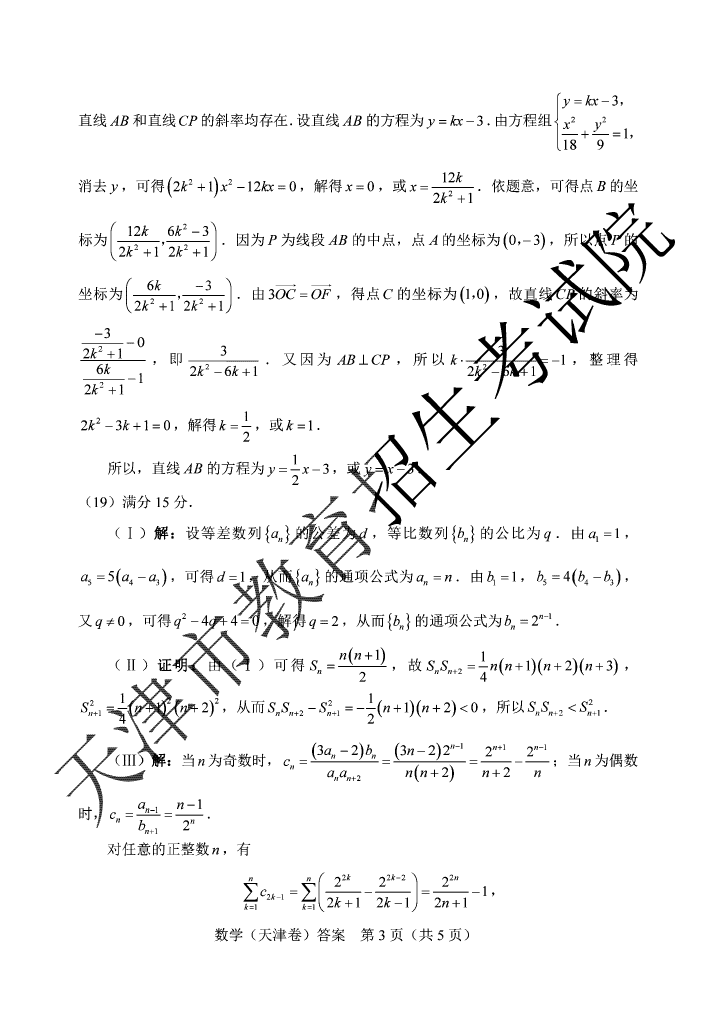 2020天津高考数学真题及答案