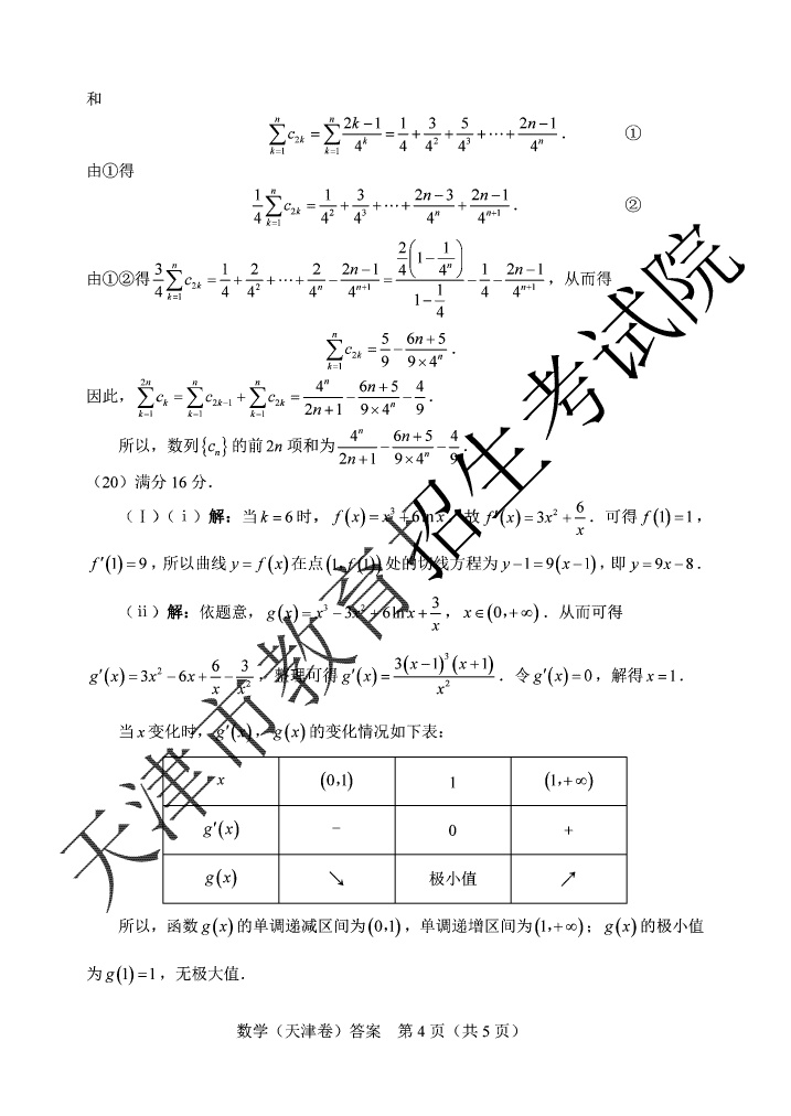 2020天津高考数学真题及答案