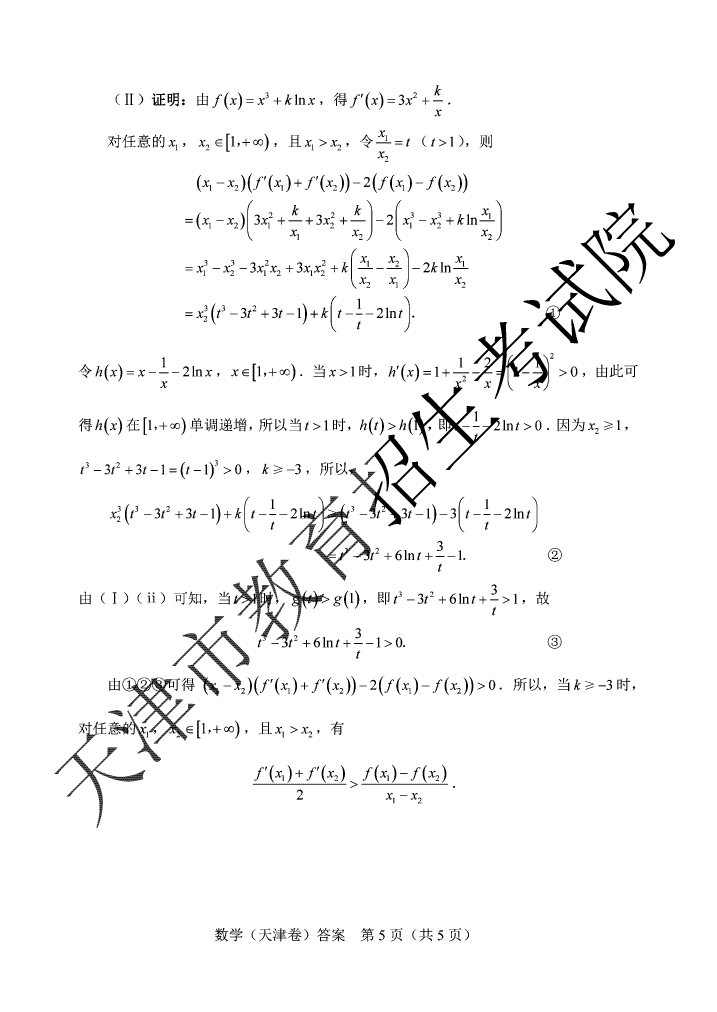 2020天津高考数学真题及答案