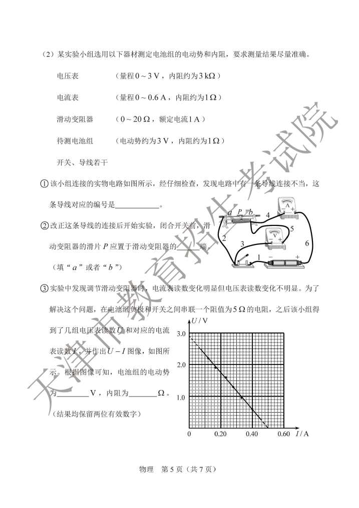 2020天津高考物理真题及答案